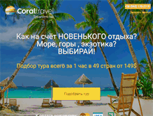 Tablet Screenshot of coral-tour.com